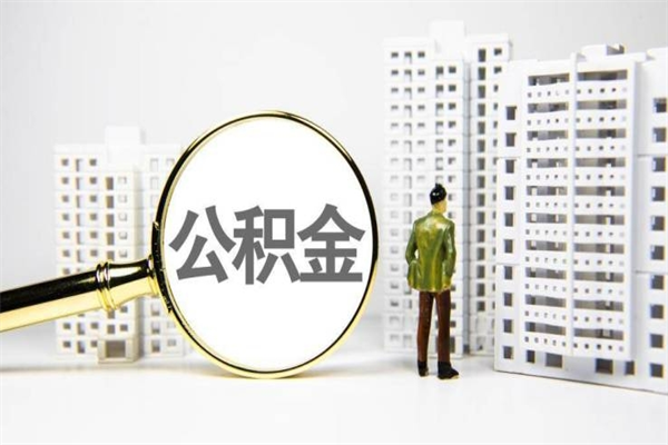 南宁封存6个月没有离职证明（公积金封存6年,没离职证明）